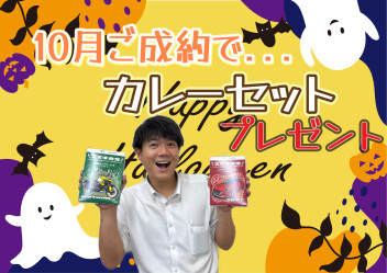 先着ですよ！